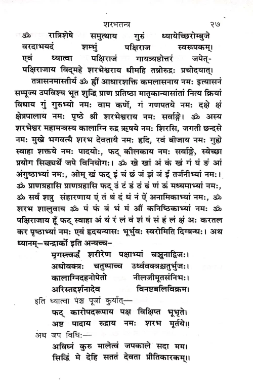 Sharabh Tantra (Pakshiraj Tantra)